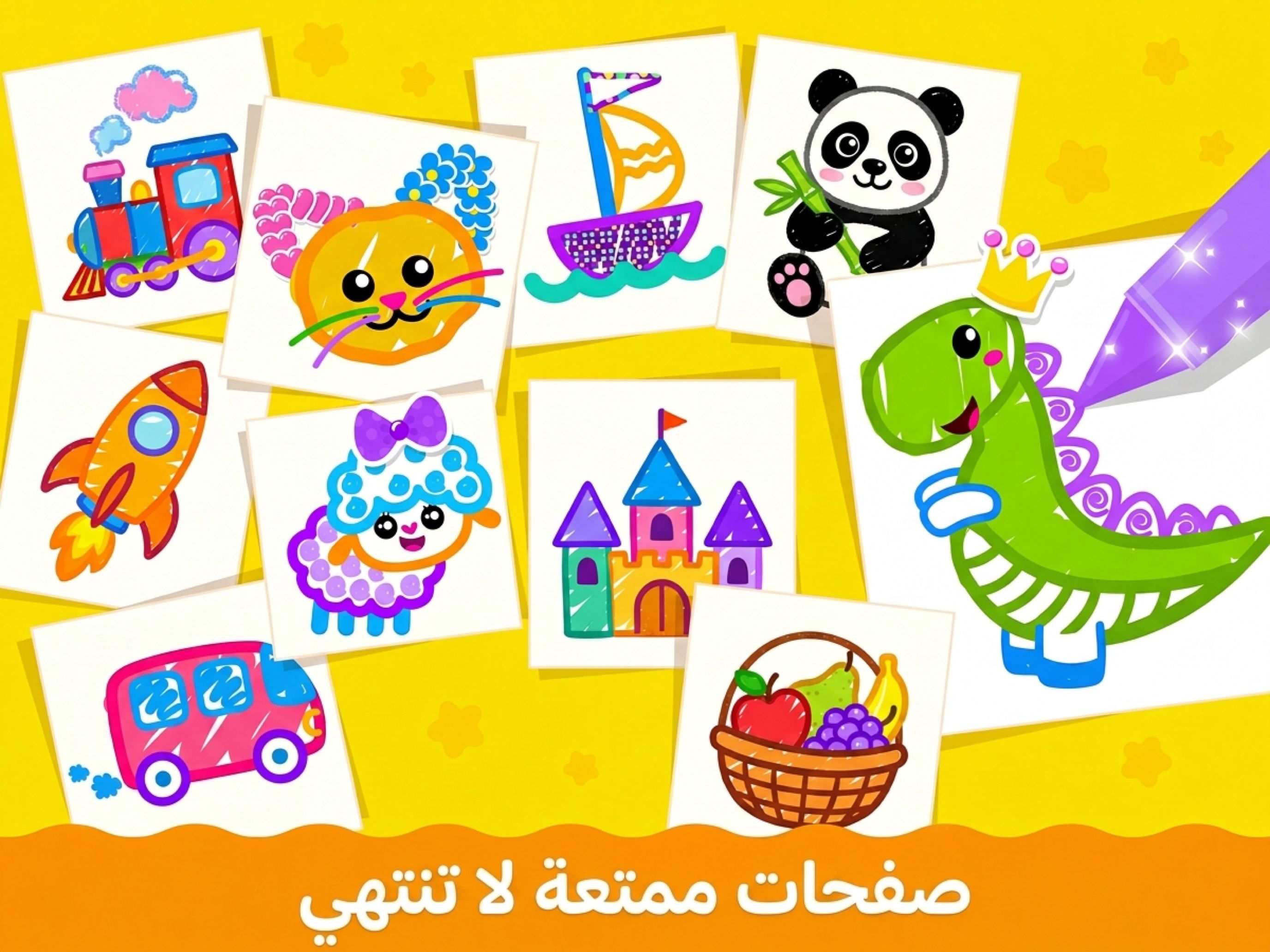 صفحات ممتعة لا تنتهي