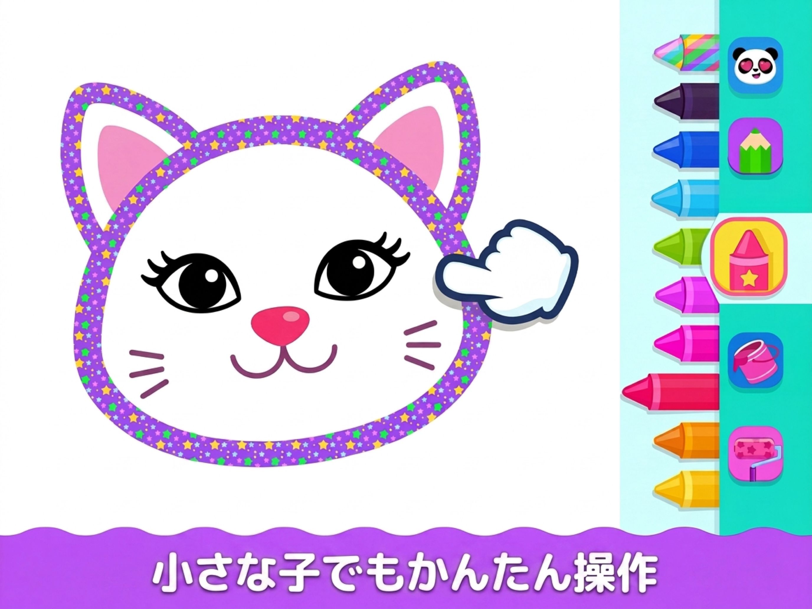 小さな子でもかんたん操作