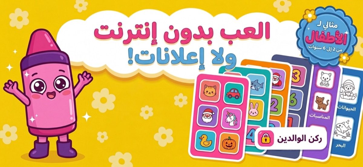 لعبة بدون نت وبدون إعلانات للصغار — الشاشة الرئيسية لتطبيق Kid Doodle مع دفاتر التلوين، مثالية للطائرة والسيارة