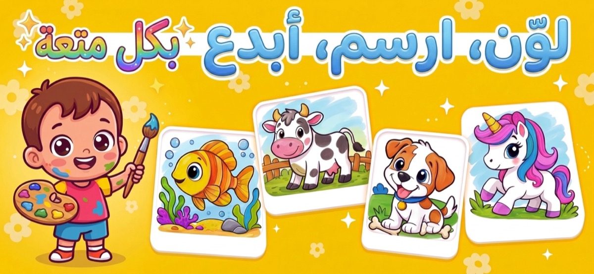 طفل يتعلم الرسم — صغير يحمل فرشاة مع أولى أعماله في تطبيق الرسم Kid Doodle