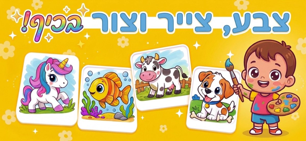 צבע, צייר וצור — אמן קטן עם מכחול ודפי צביעה מוכנים של דג, פרה, גור כלבים וחד-קרן