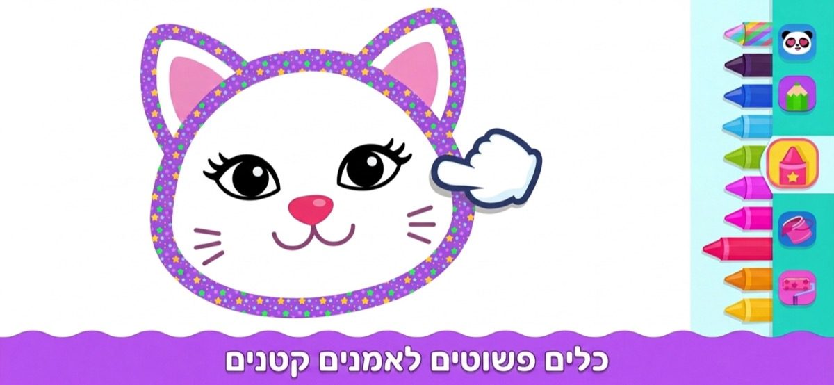 כלי ציור פשוטים לאמנים קטנים — דף צביעה של חתלתול עם צבעי פנדה גדולים, מדבקות ודלי צבע קסום
