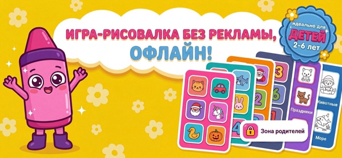 Игра-рисовалка без рекламы, работающая офлайн — главный экран Kid Doodle с раскрасками про праздники, животных и море для детей 2-6 лет
