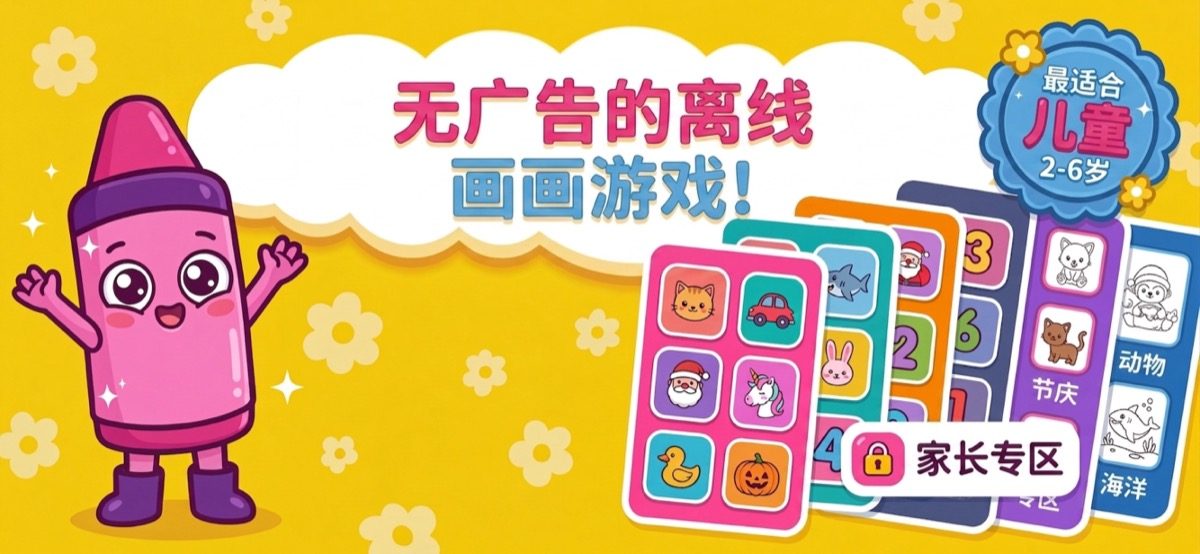 无广告、可离线玩的儿童画画游戏——Kid Doodle 主界面上有节庆、动物和海洋涂色书（2-6岁）