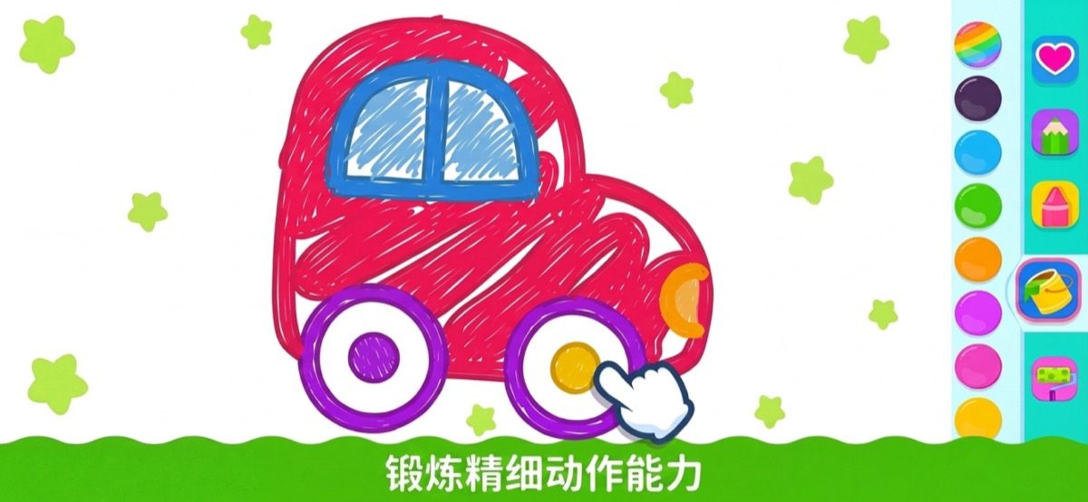 锻炼宝宝精细动作能力的涂色App