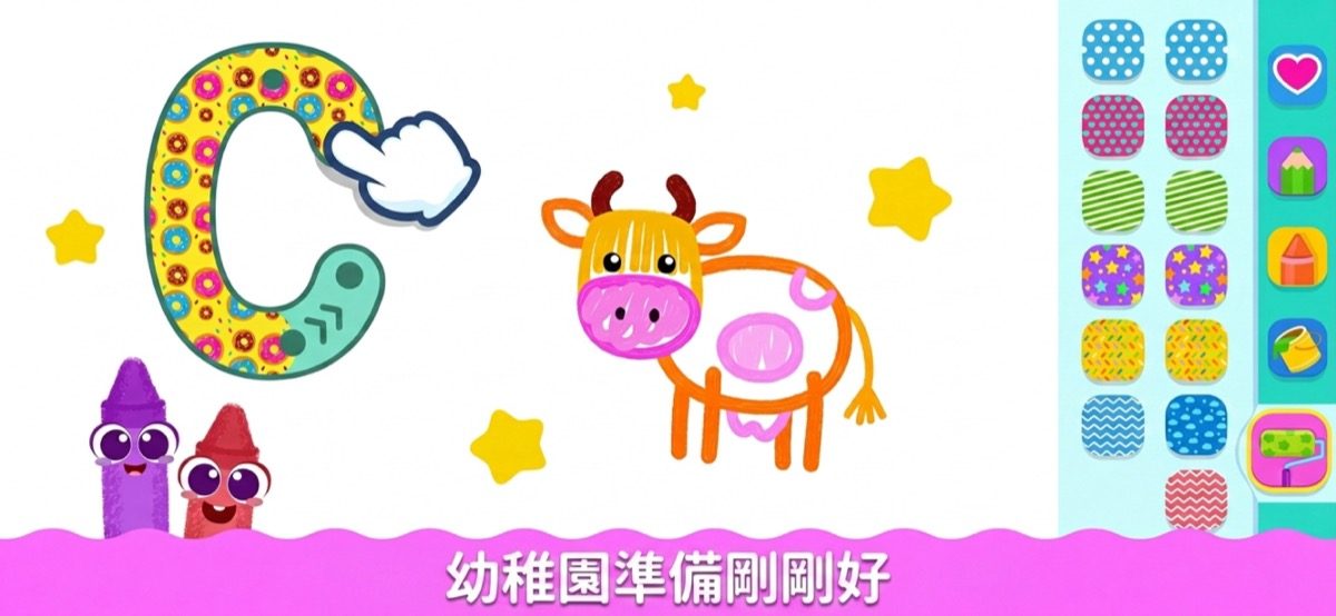 為幼稚園入學準備剛剛好的著色遊戲