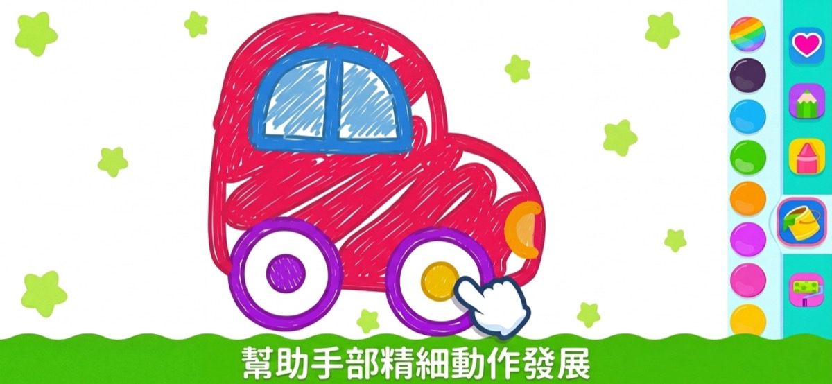 幫助寶寶手部精細動作發展的著色App